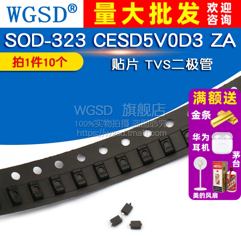 ZA 贴片 TVS二极管 拍一件10个