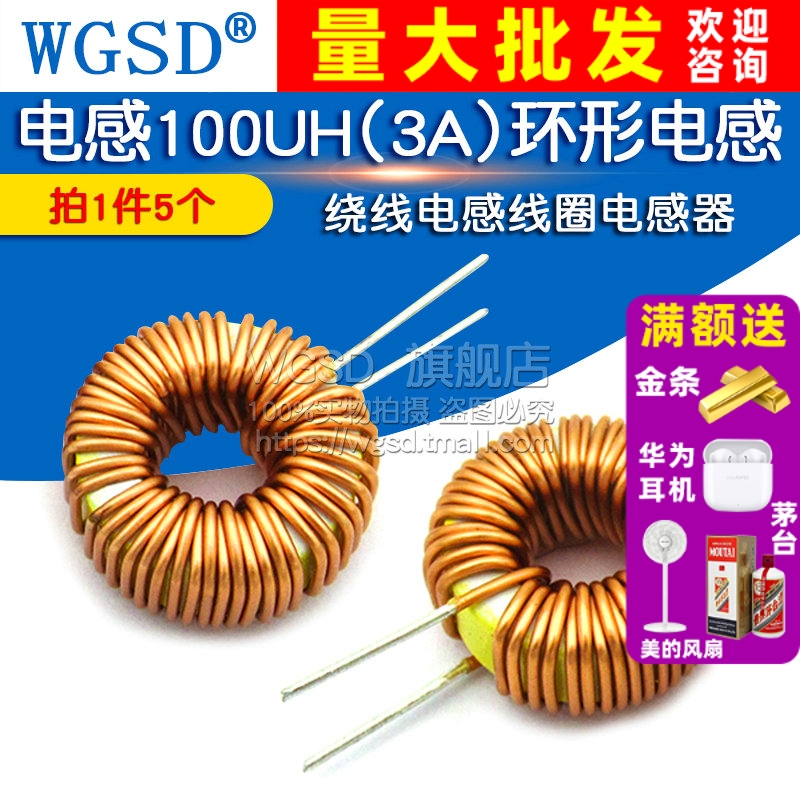 电感器100UH（3A）环形电感器