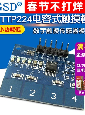 4路TTP224电容式触摸模块 人体触摸开关 传感器模块数字触摸