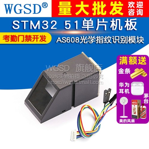 AS608光学指纹识别模块