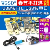 USB转TTL USB转串口下载线CH340G模块RS232升级板PL2303刷机板线
