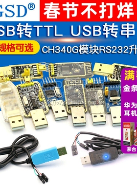 USB转TTL USB转串口下载线CH340G模块RS232升级板PL2303刷机板线