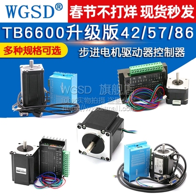 TB6600升级版42/57/86步进电机驱动器马达驱动板模块板套装控制器