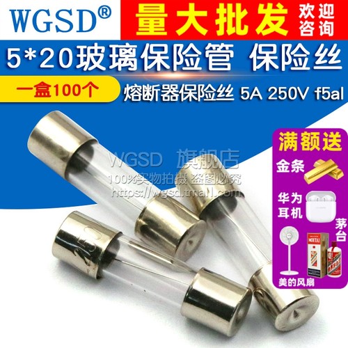 5A 250V 保险管拍1件=100个