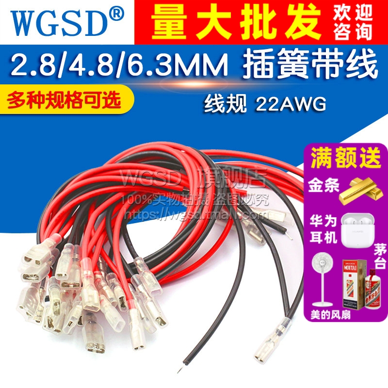 2.8MM插簧带线接线端子线带护套