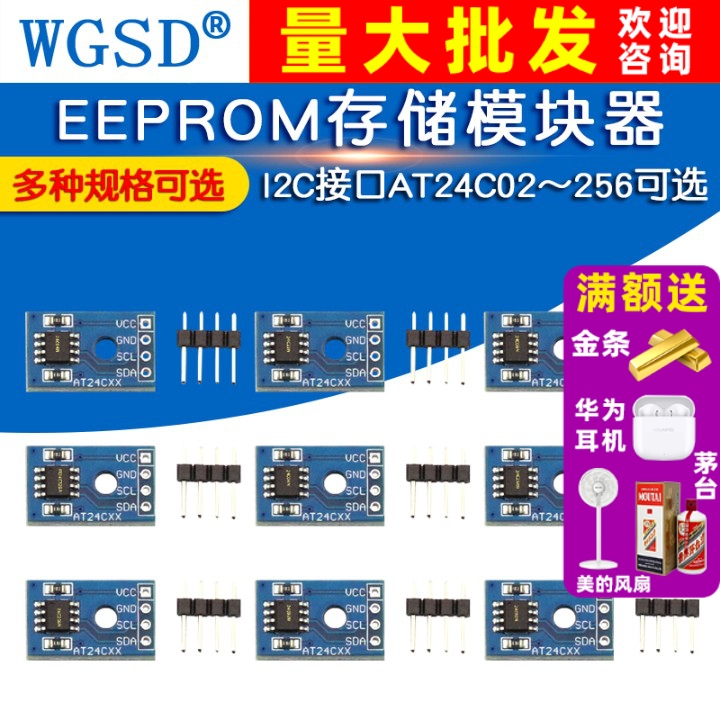 EEPROM存储模块器AT24C02