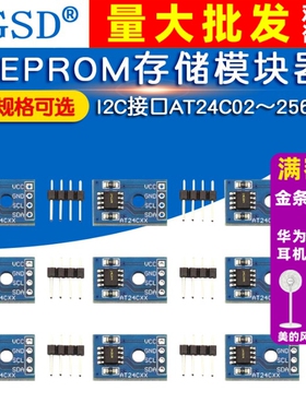 EEPROM存储模块器AT24C02/04/08/16/32/64/128/256可选I2C接口