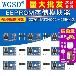 EEPROM存储模块器AT24C02/04/08/16/32/64/128/256可选I2C接口