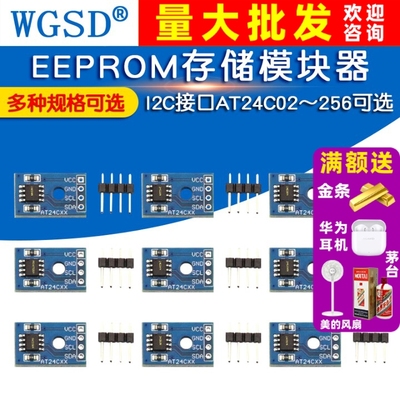EEPROM存储模块器AT24C02