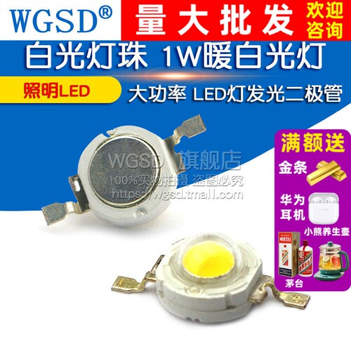 白光灯珠 1W暖白光灯 大功率