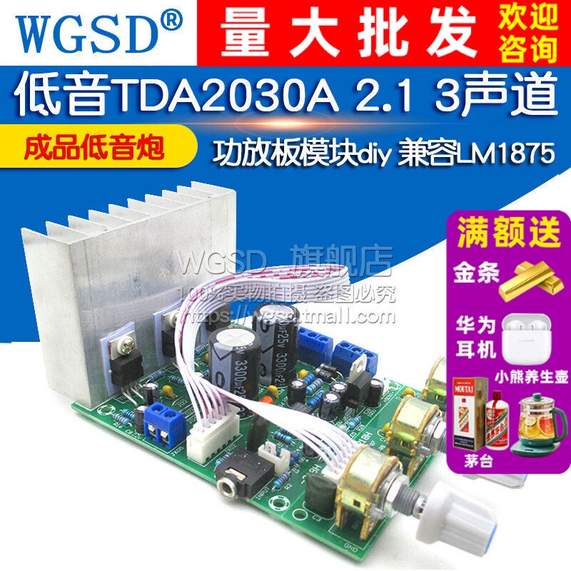 TDA2030A 2.1 3声道 成品低音炮 功放板模块diy 兼容LM1875低音