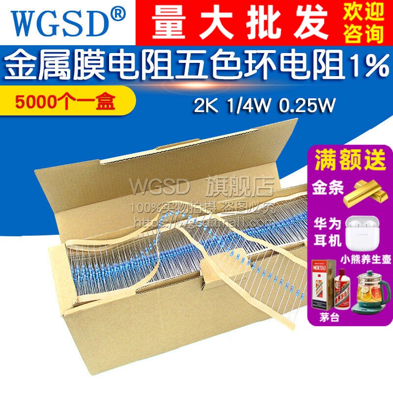 金属膜电阻五色环电阻器1%2K