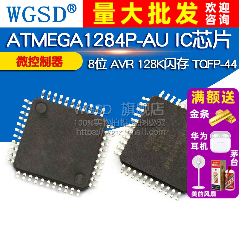 ATMEGA1284P-AU 芯片  专注元器件20年