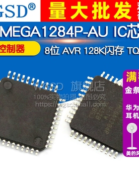 ATMEGA1284P-AU IC芯片 微控制器 8位 AVR 128K闪存 TQFP-44