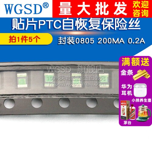 贴片PTC自恢复保险丝