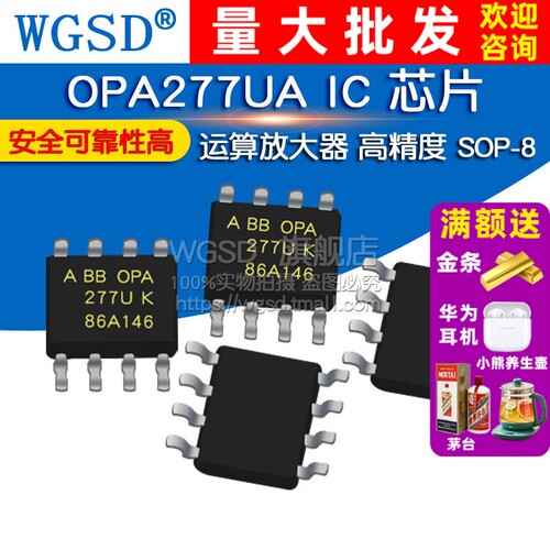 OPA277UA 芯片