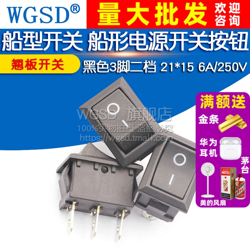船型电源翘板开关黑色3脚二档