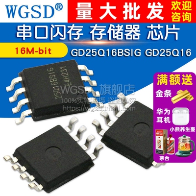 GD25Q16BSIG GD25Q16 16M-bit 串口闪存 存储器 芯片