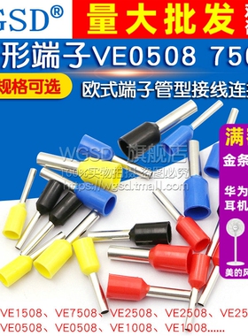 针形端子VE0508 7508 1008 1508 2508欧式端子端管型接线连接器