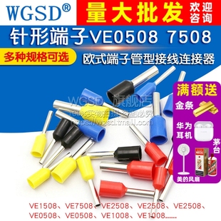 2508欧式 针形端子VE0508 1508 1008 端子端管型接线连接器 7508