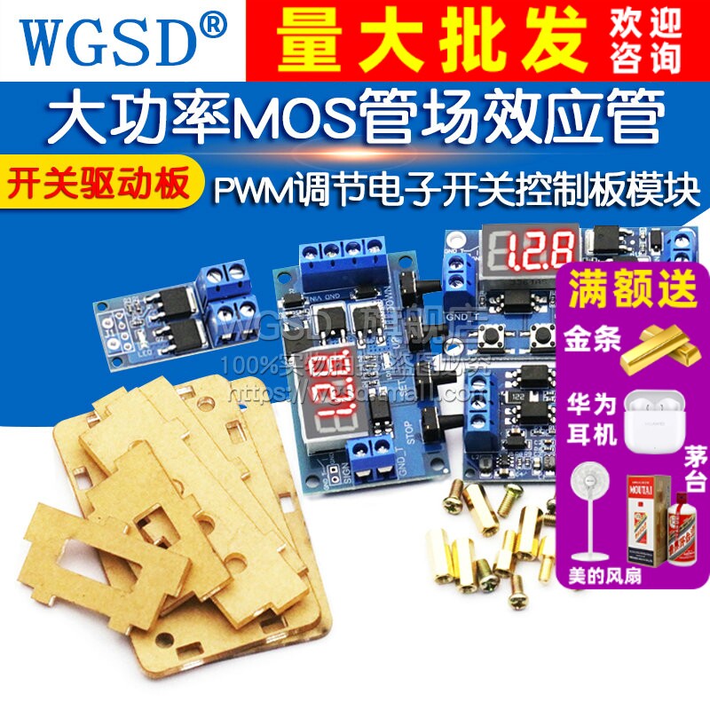 大功率MOS管场触发开关