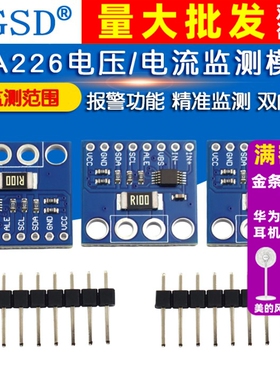 INA226模块 电压 电流功率 监控器 报警功能 36V 双向 I2C
