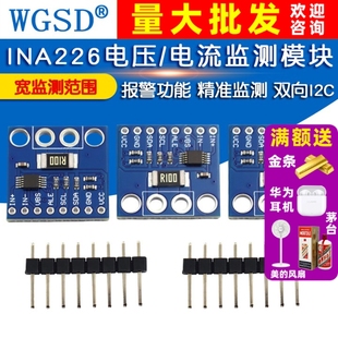 INA226模块 电压 电流功率 监控器 报警功能 36V 双向 I2C