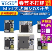 Mini大功率MOS触发开关驱动模块 场效应管PWM调节电子开关控制板