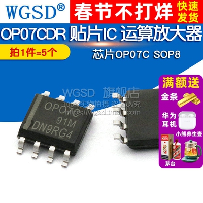 OP07C OP07CD OP07 OP07CDR 贴片IC 运算放大器芯片 SOP8 (5个)