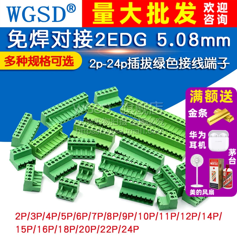 免焊对接2EDG插拔绿色接线端子