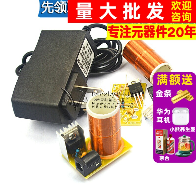 迷你线圈套件电子制作隔空