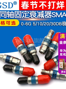 2W同轴固定衰减器 SMA-JK公转母不绣钢 衰减器0-6G 5/10/20/30DB