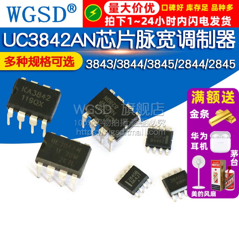 UC3842AN 3843/3844