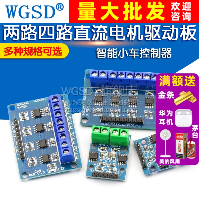 l9110智能小车控制器步进电机