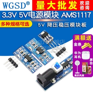 稳压降压模块板 电源板5v转3v 5V电源模块AMS1117 3.3V