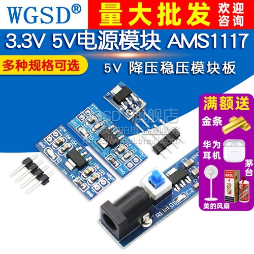 3.3V5V电源模块稳压降压模块板