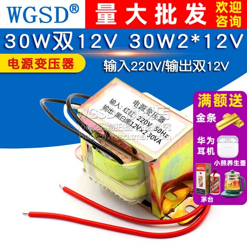 30W双12V输出电源变压器输入220V