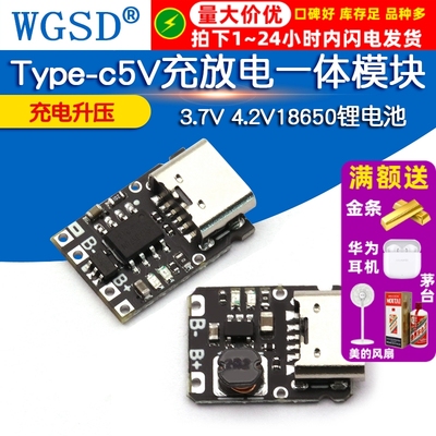 5V充放电一体模块升压电源板保护