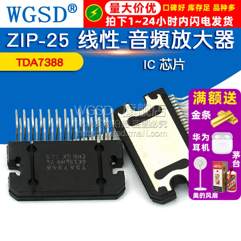 WGSD  TDA7388 ZIP-25 线性-音頻放大器 IC 芯片