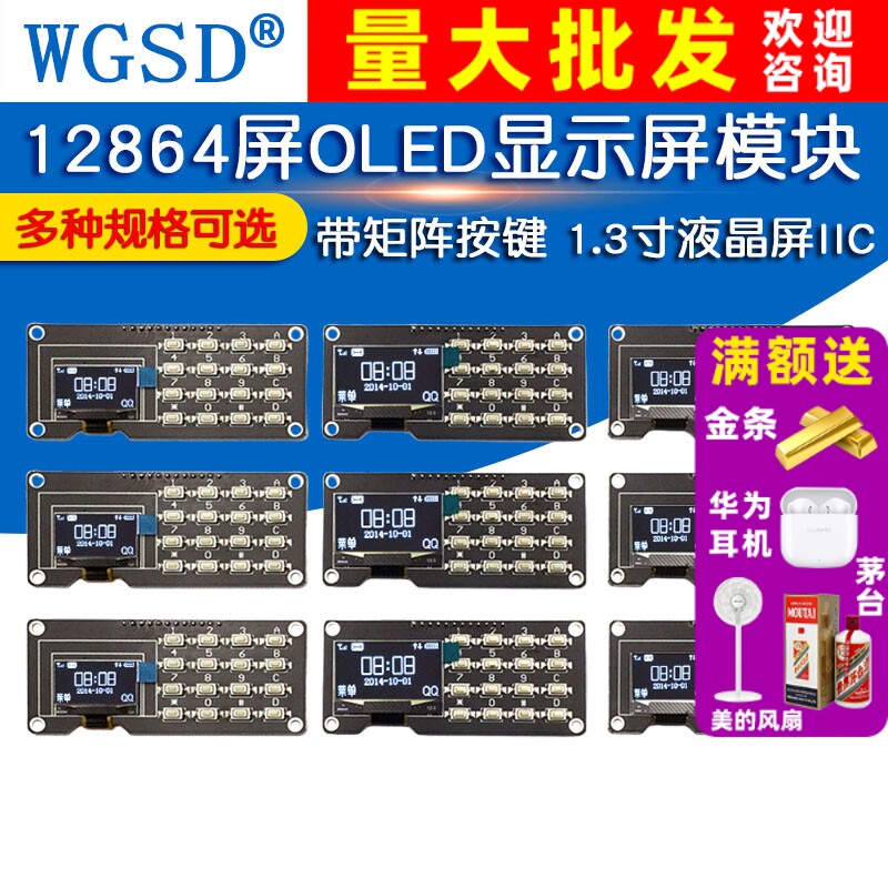 12864屏0.96寸OLED显示屏模块带矩阵按键 键盘1.3寸液晶屏IIC