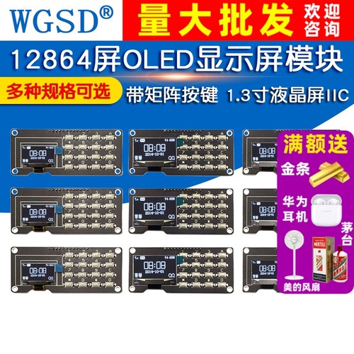 12864屏0.96寸OLED显示屏模块