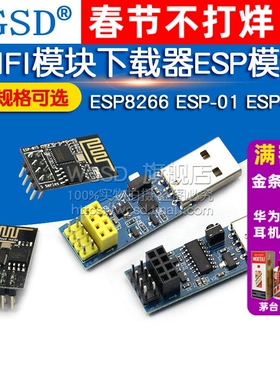 ESP8266 ESP-01 ESP-01S 固件烧录 WIFI模块下载器ESP模块 烧录器