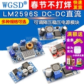 DC直流可稳压调降压电源模块板24V转12 LM2596S 5V3V3.3大功率