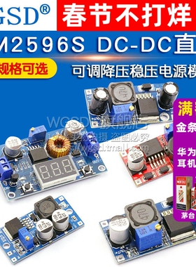 LM2596S DC-DC直流可稳压调降压电源模块板24V转12/5V3V3.3大功率