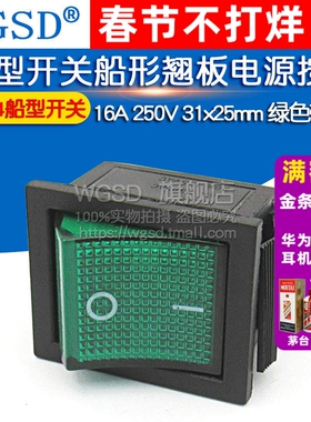 KCD4 船型开关船形翘板电源按钮4脚 绿色带灯 16A 250V 31x25mm