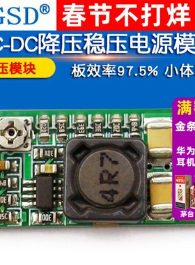 DC-DC降压稳压电源模块 板效率97.5% 小体积3A 4-24V12V24V转5V
