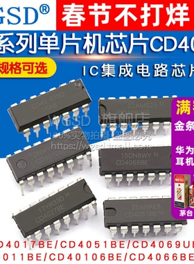 CD4017BE 40系列单片机芯片CD4001/11/66/82/106 集成电路IC芯片
