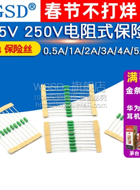 125V 250V电阻式保险丝0.5A/1A/2A/3A/4A/5A/7A 快断 绿色 保险丝