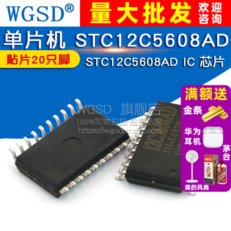 单片机STC12C5608AD  专注元器件20年