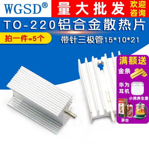 WGSD三极管散热片铝合金